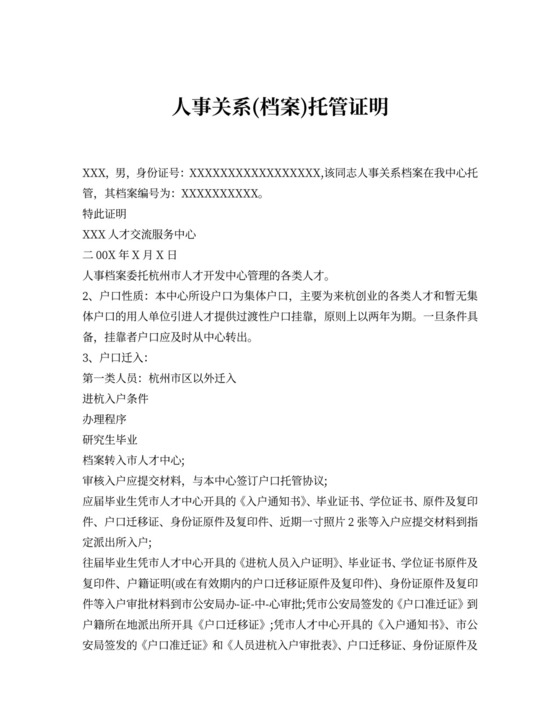 档案托管证明模板