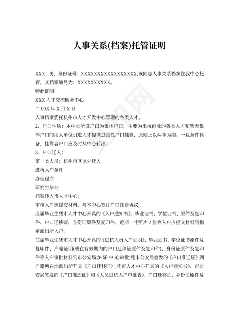 档案托管证明模板