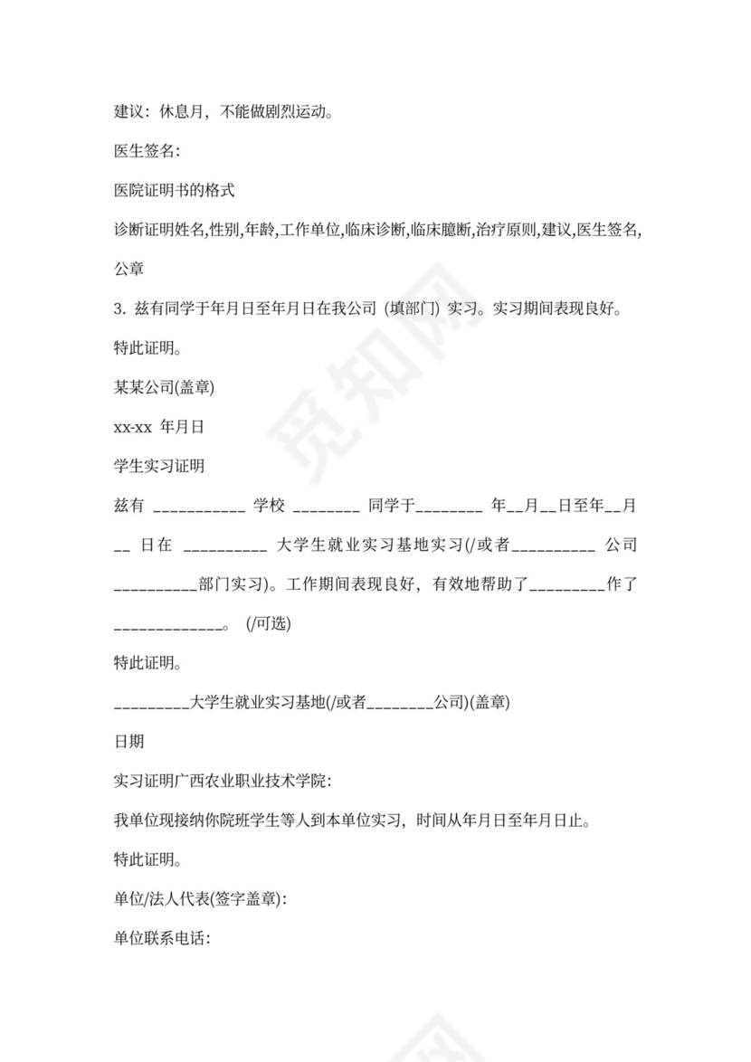 医院诊断证明怎么写