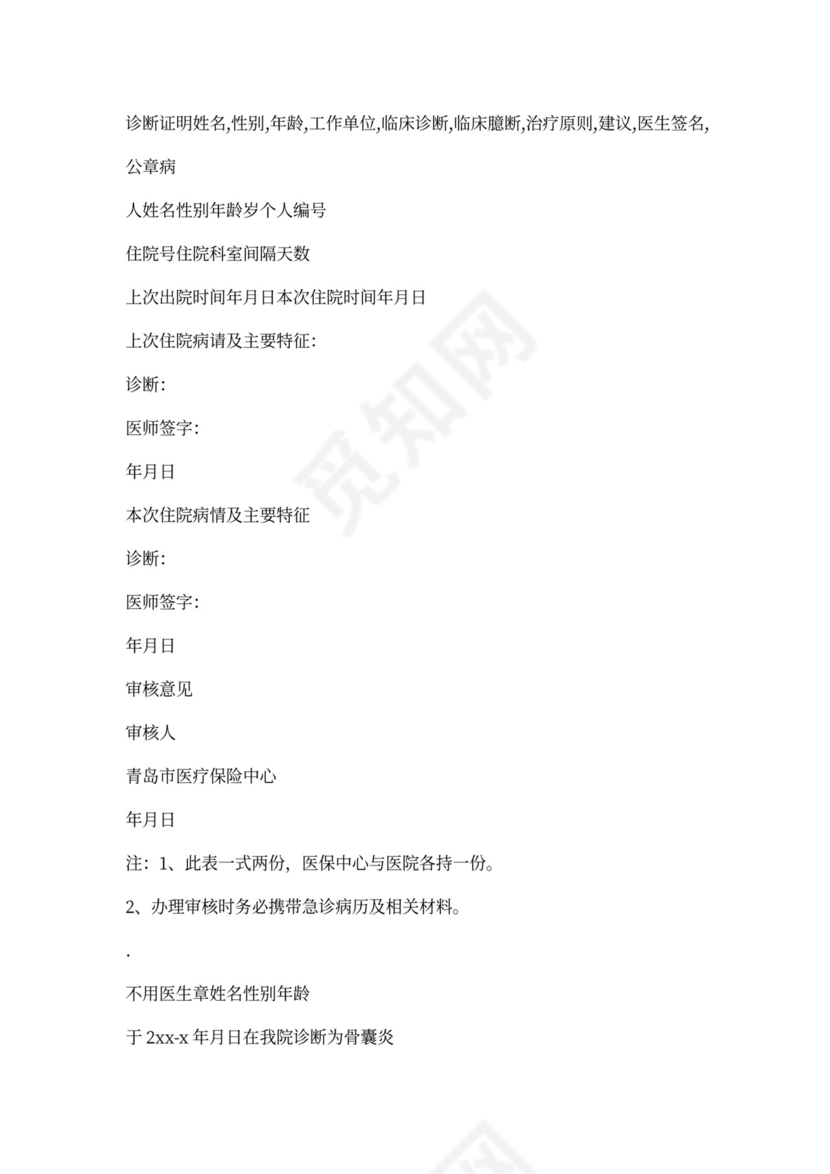 医院诊断证明怎么写