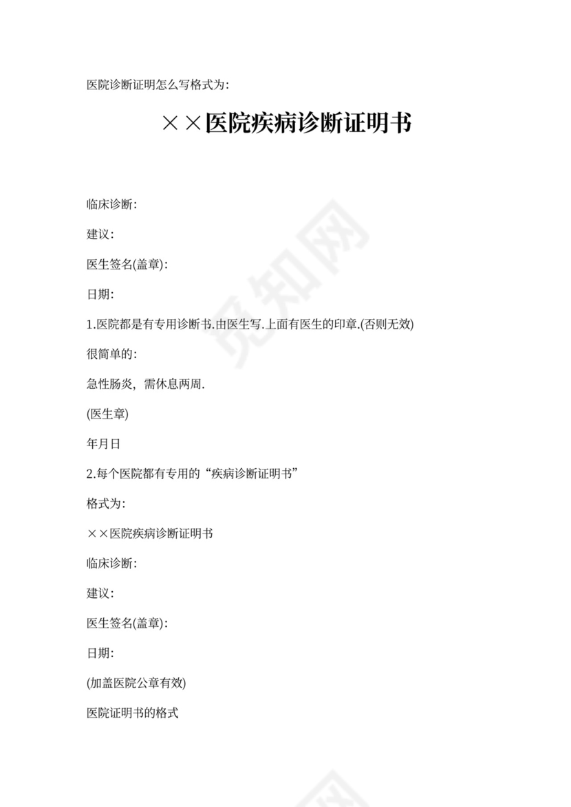 医院诊断证明怎么写