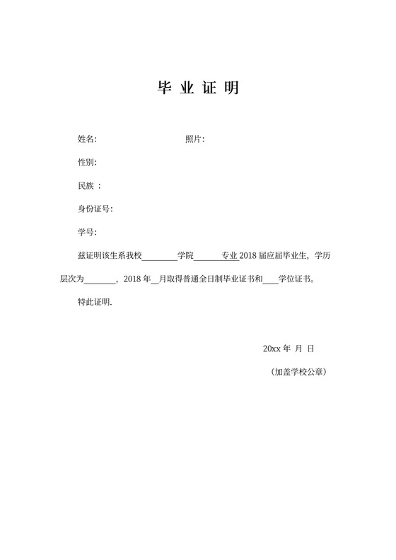 毕业证明（毕业证遗失补办）