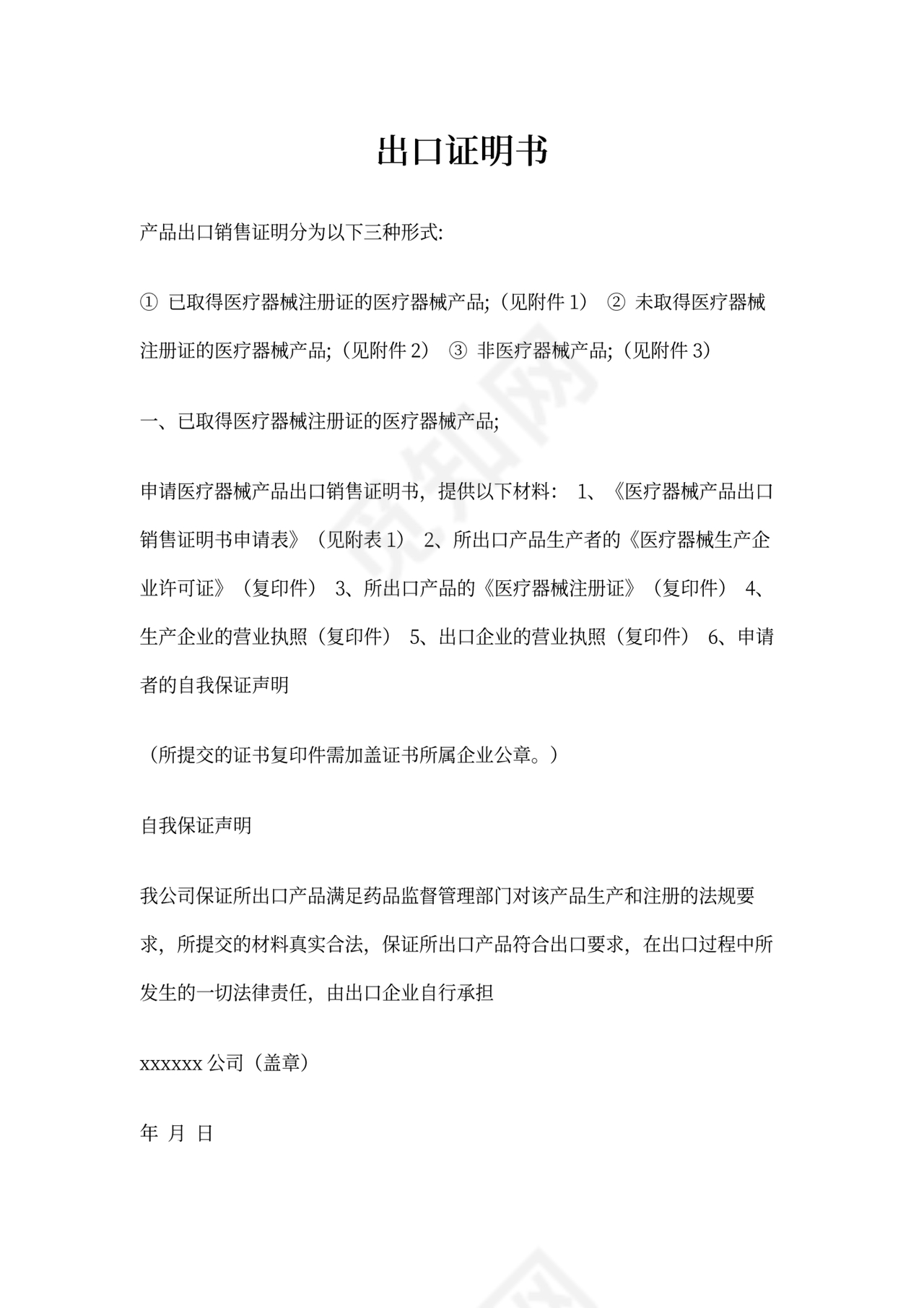 出口销售证明书