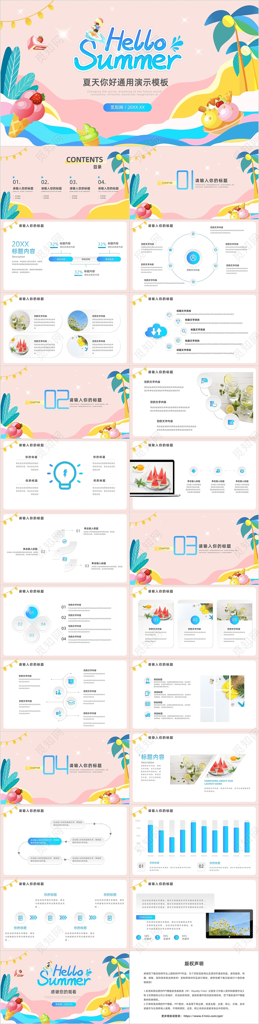 手绘卡通可爱你好夏天夏季插画通用汇报品牌宣传PPT