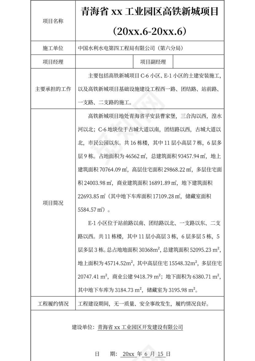 项目经理业绩证明