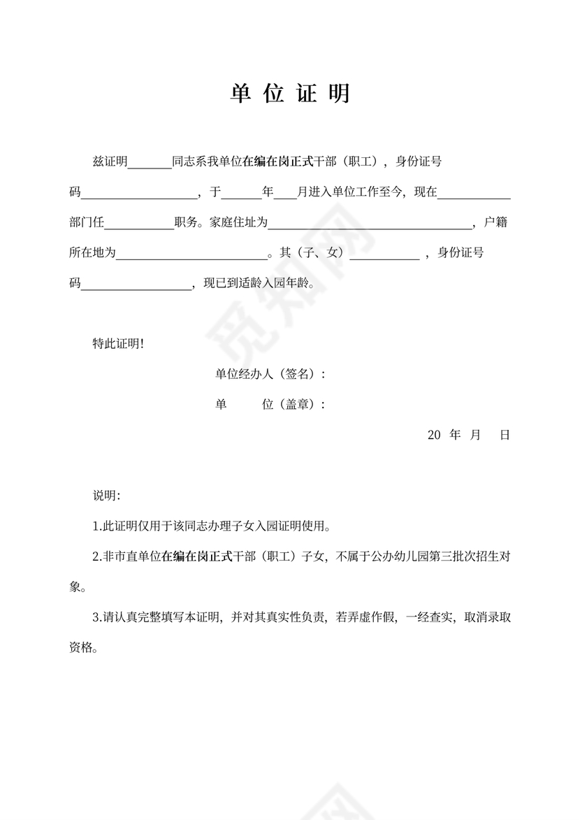 在编在岗正式干部证明