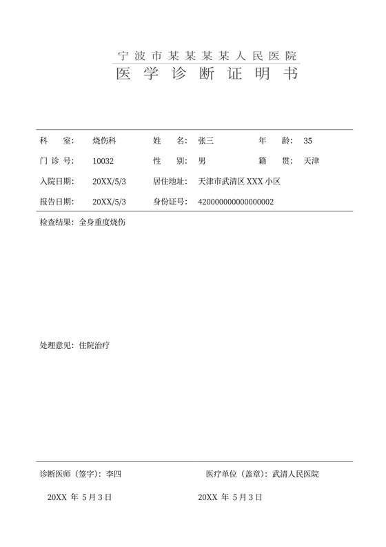 医学诊断证明书件稿