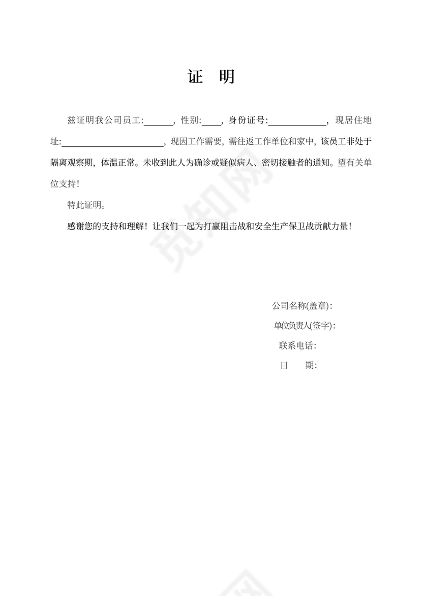 公司复工证明模板