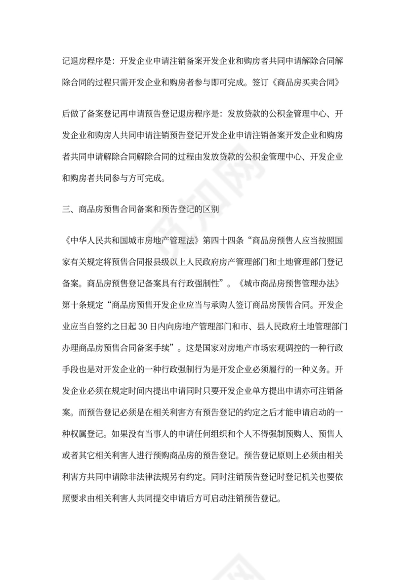 房屋预告登记证明