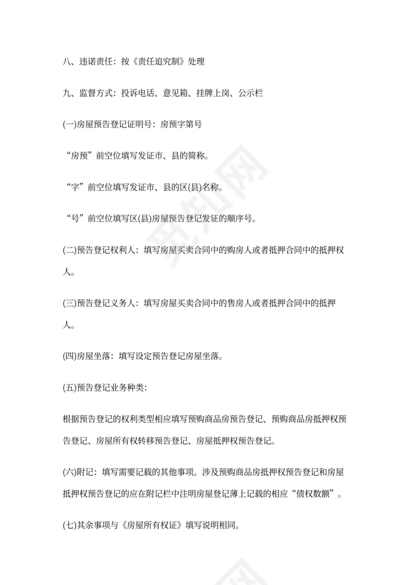 房屋预告登记证明