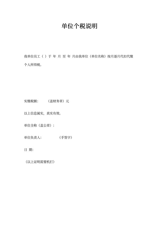 办理《北京市工作居住证》单位个税说明