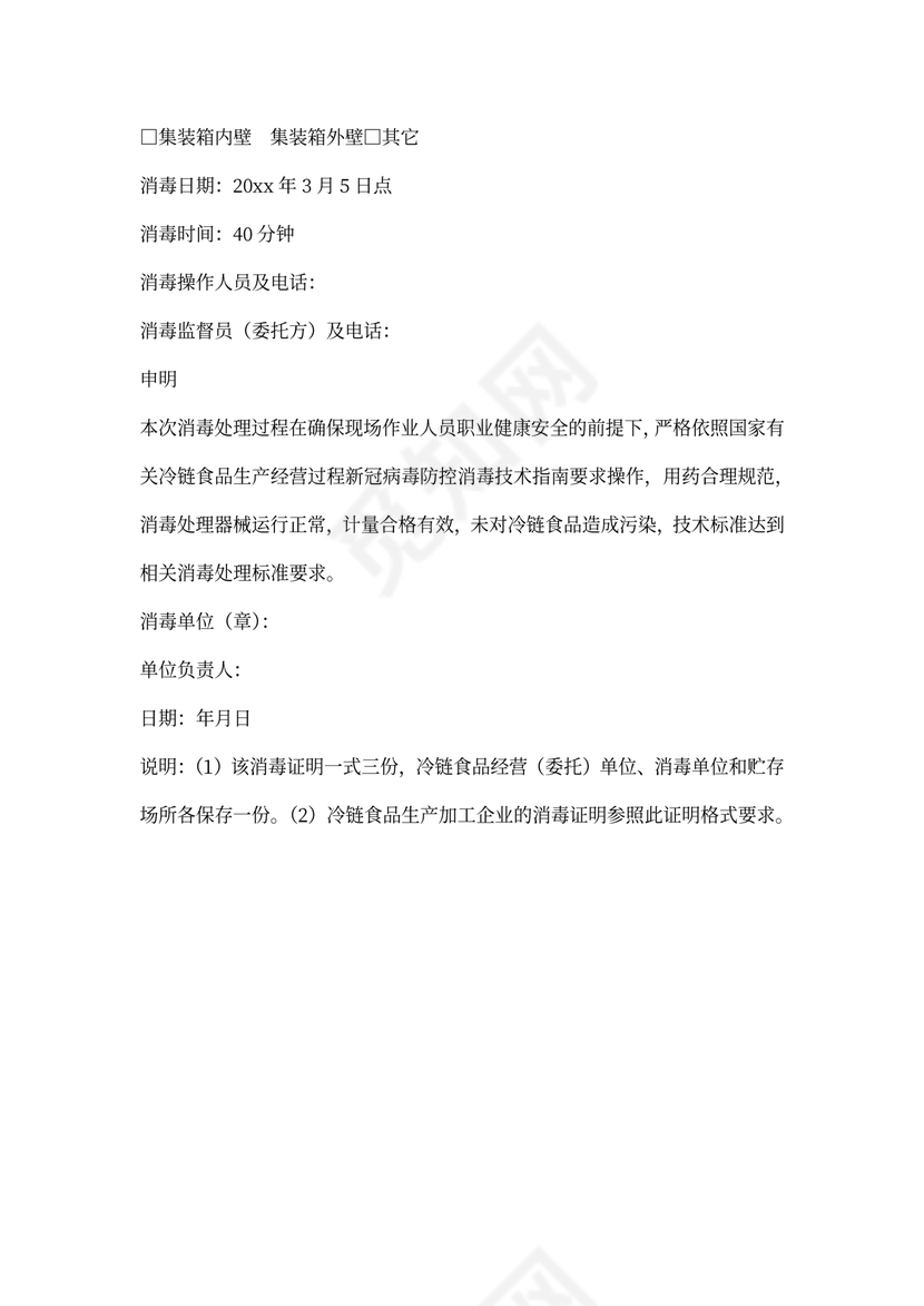 冷链进口消毒证明2021版