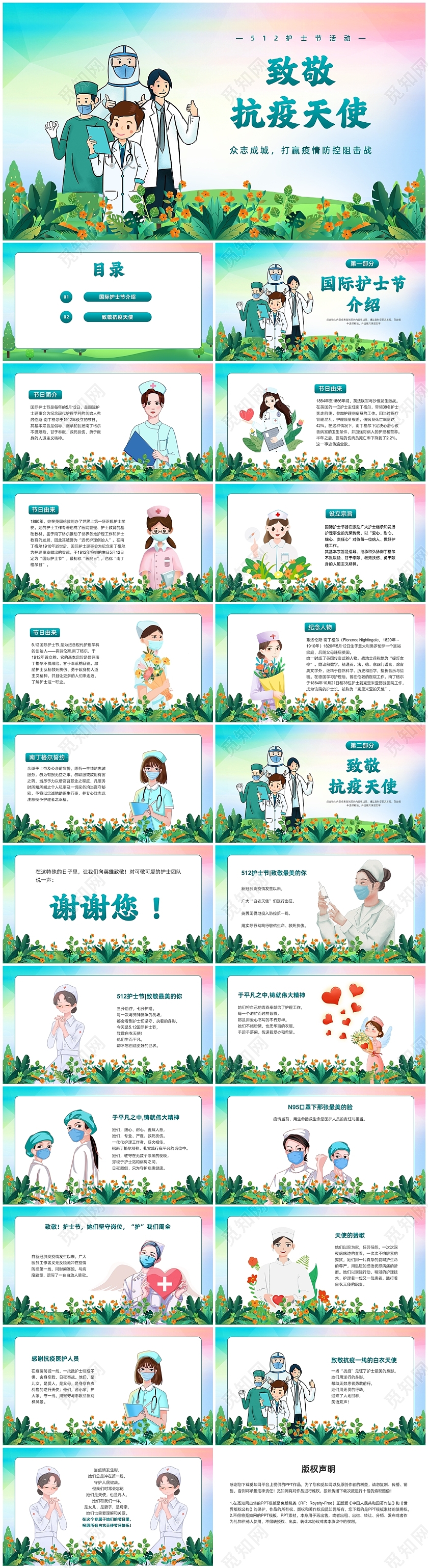 绿色清新医疗致敬抗疫天使护士节PPT课件512护士节