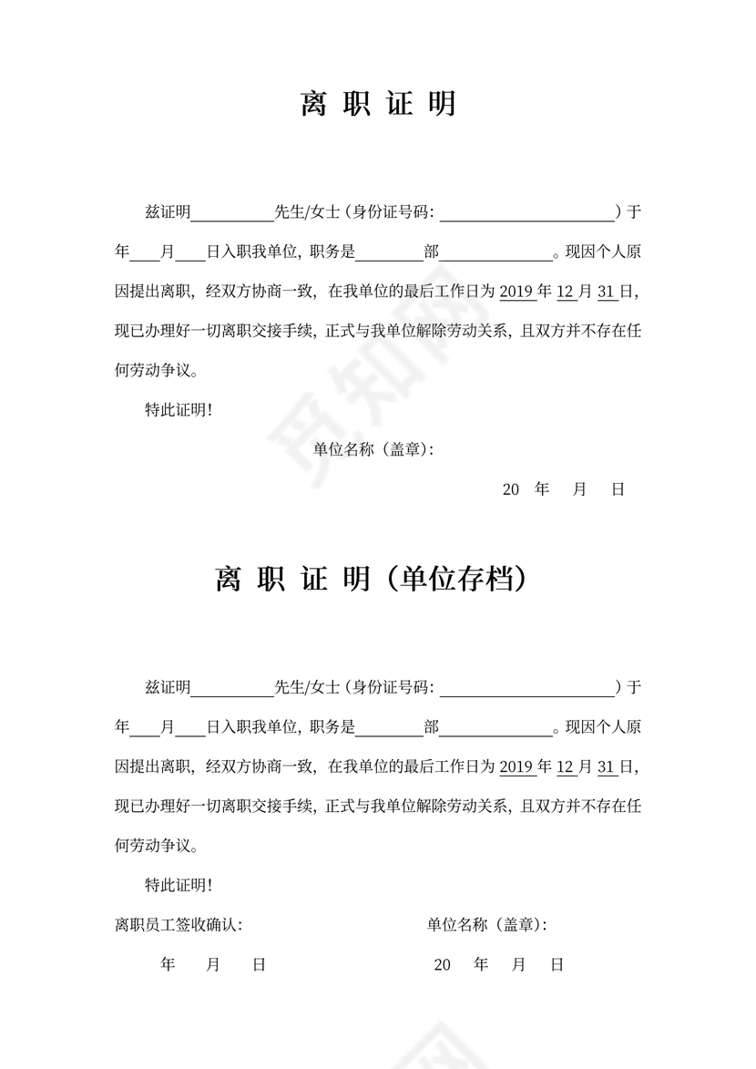 离职证明（个人原因）