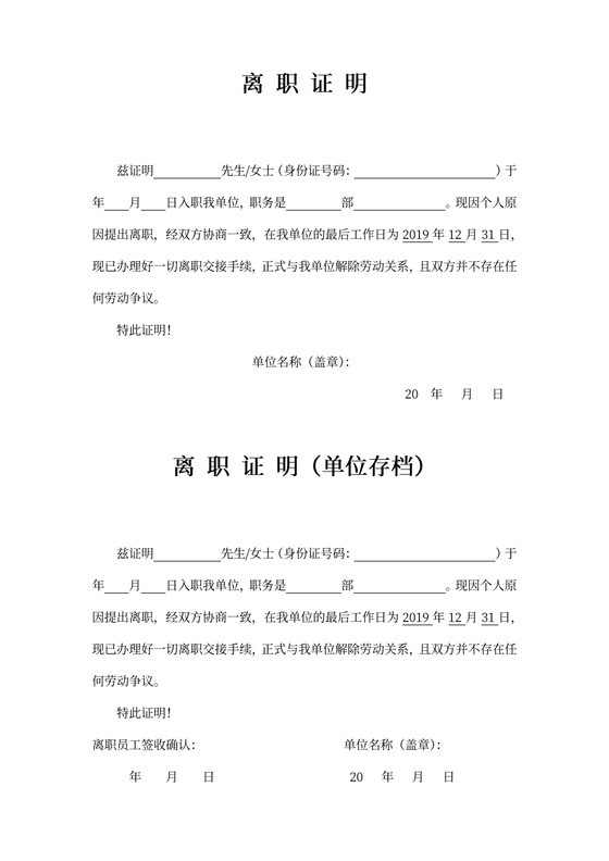 离职证明（个人原因）