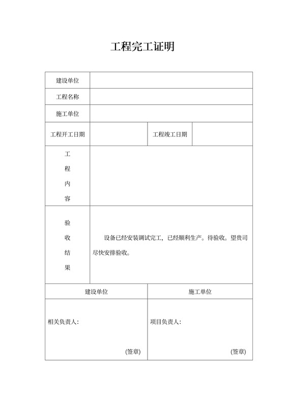 工程完工证明