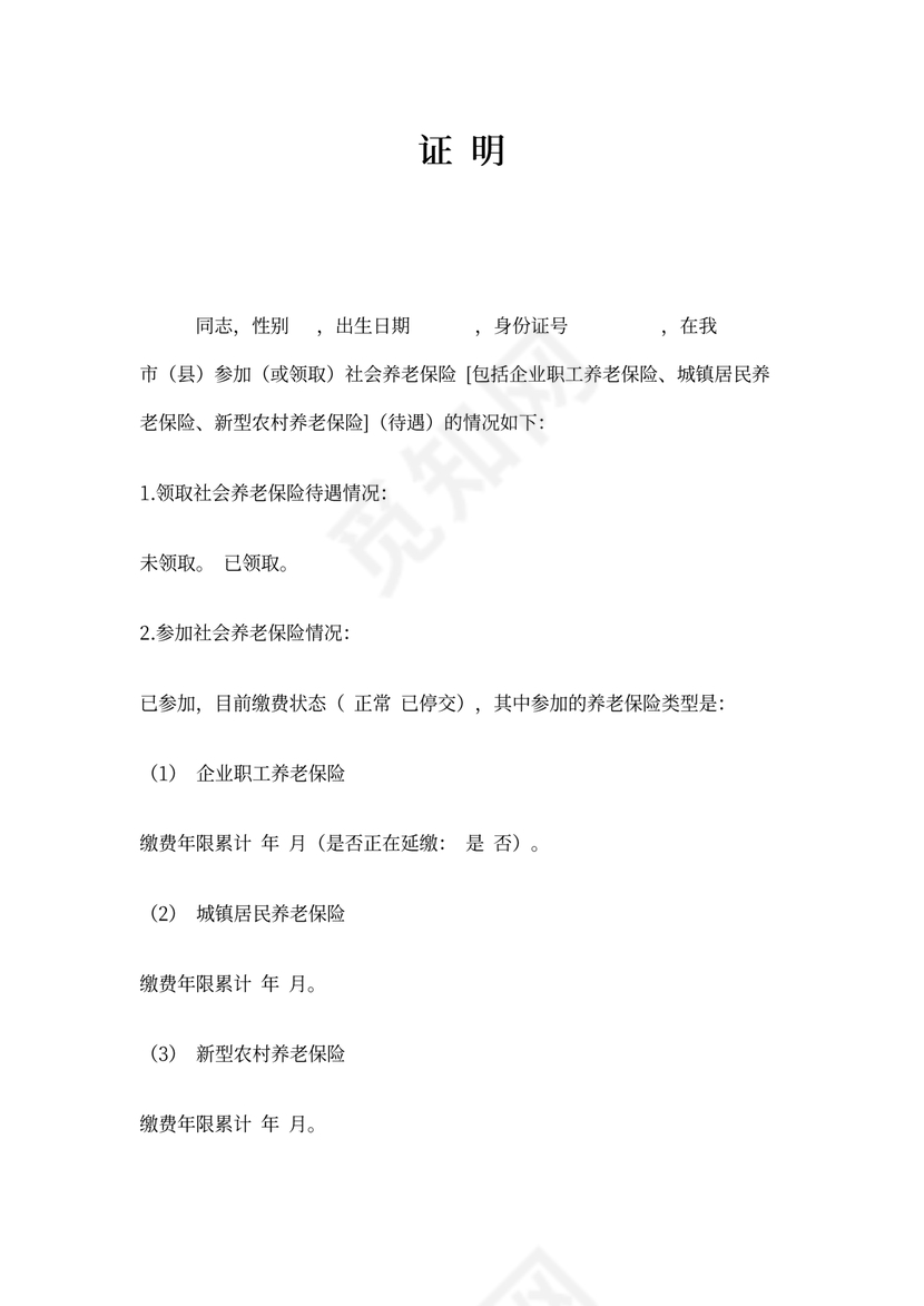 社保缴纳证明模板