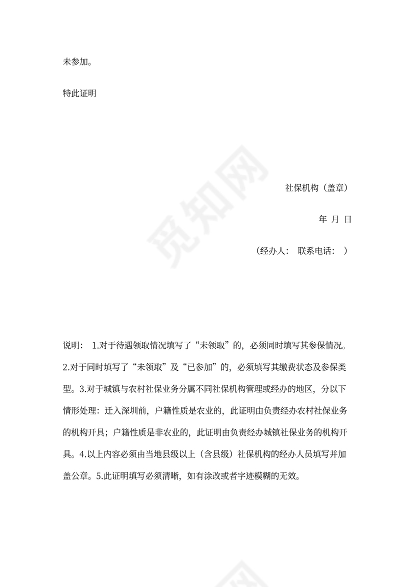社保缴纳证明模板