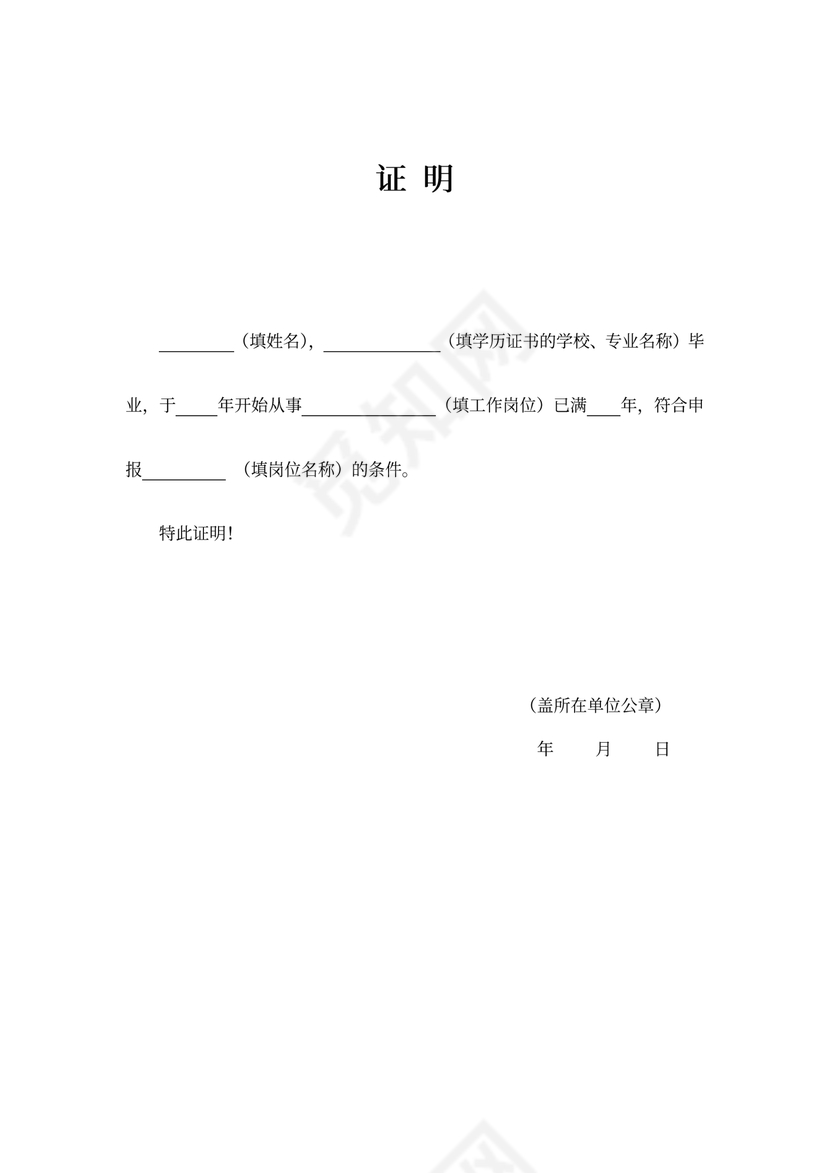 岗位工作年限证明