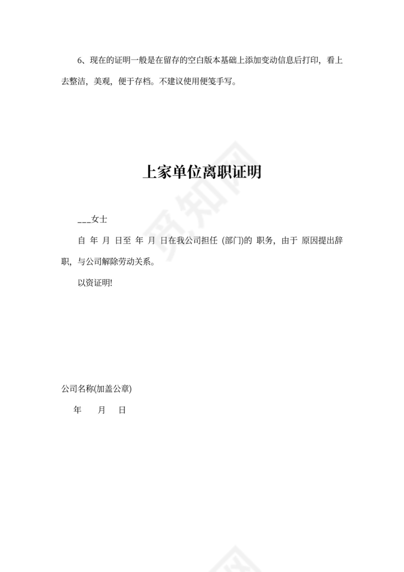 上家单位离职证明