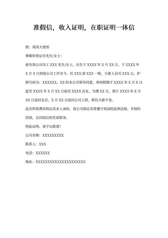 在职证明英文翻译模版