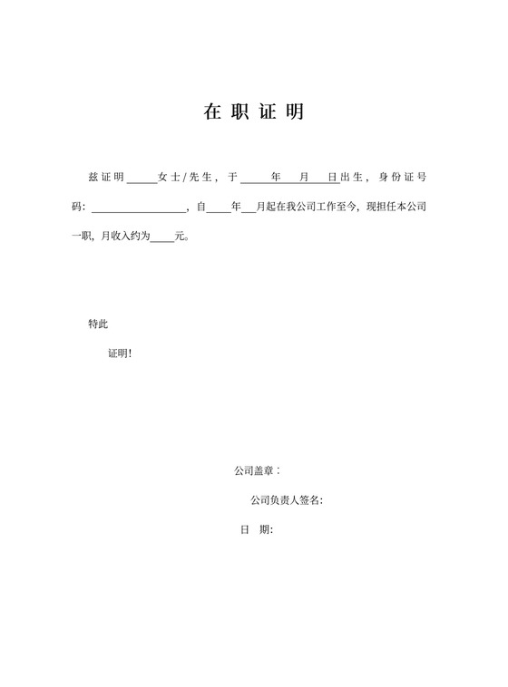 员工在职证明范本