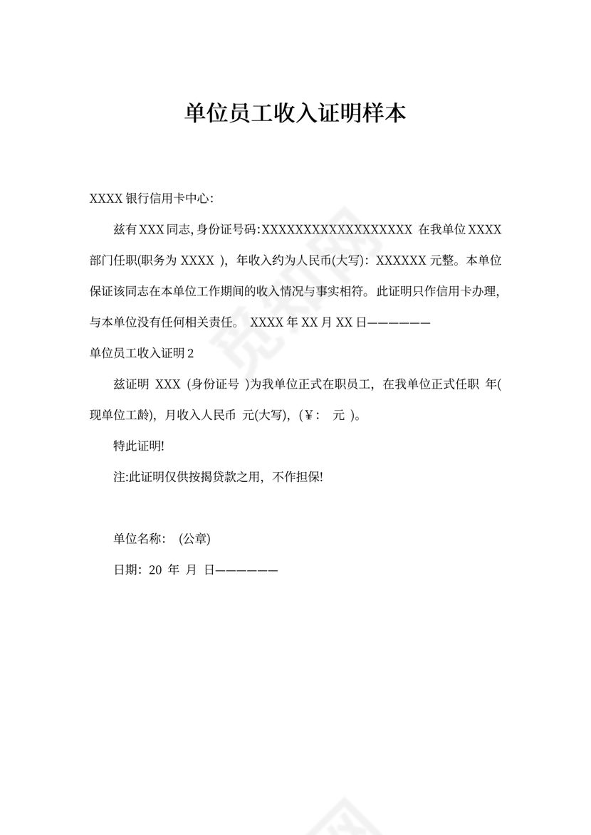 单位员工收入证明样本
