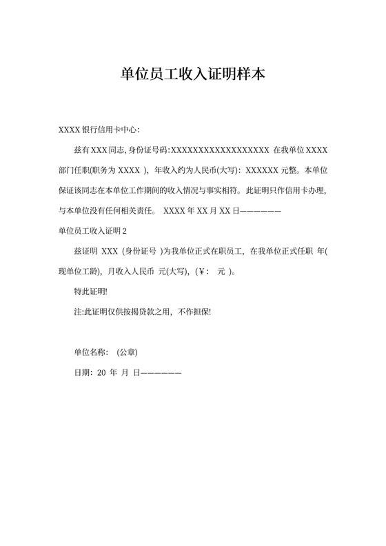 单位员工收入证明样本