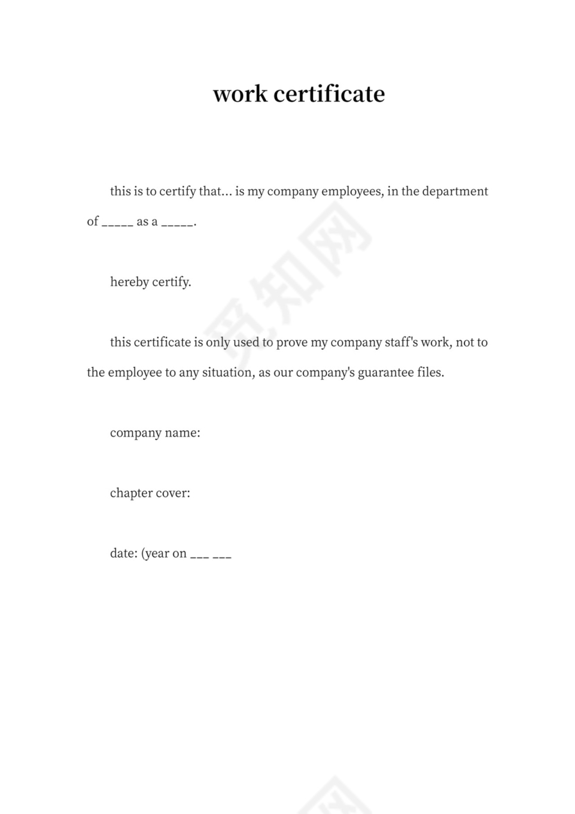 中英文工作证明