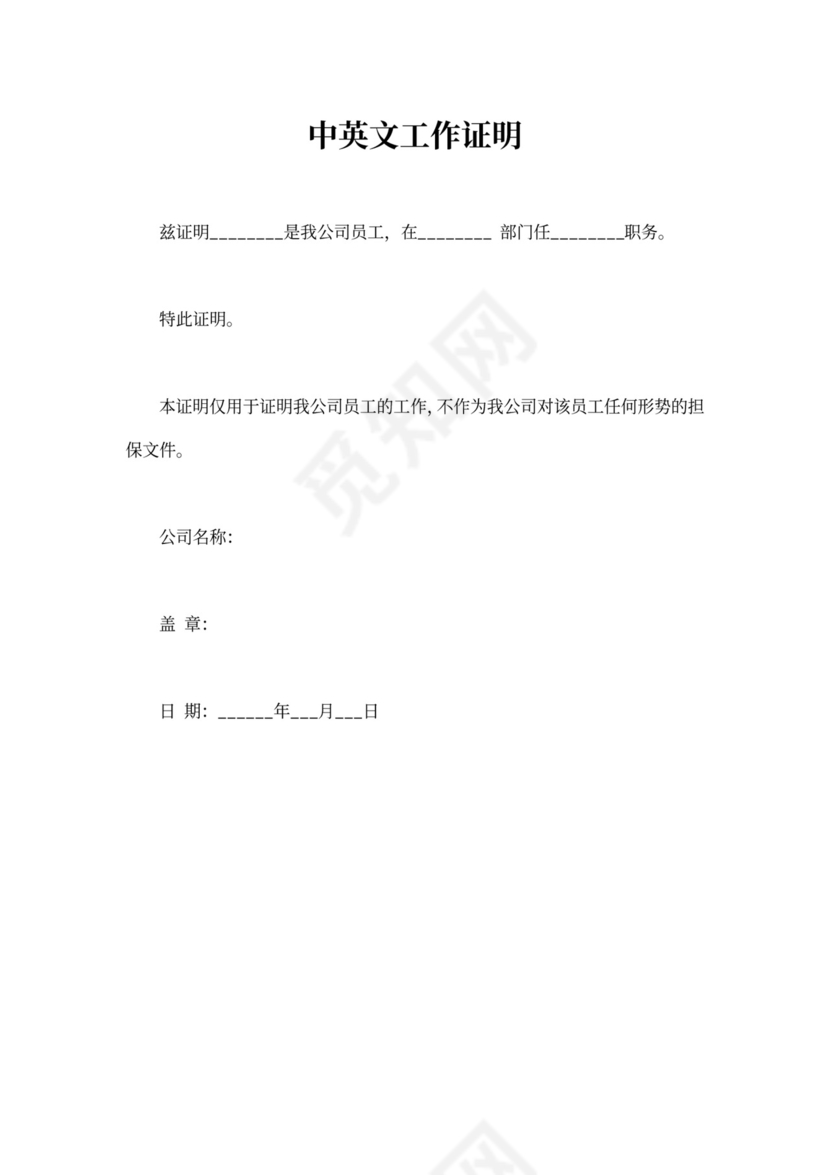 中英文工作证明