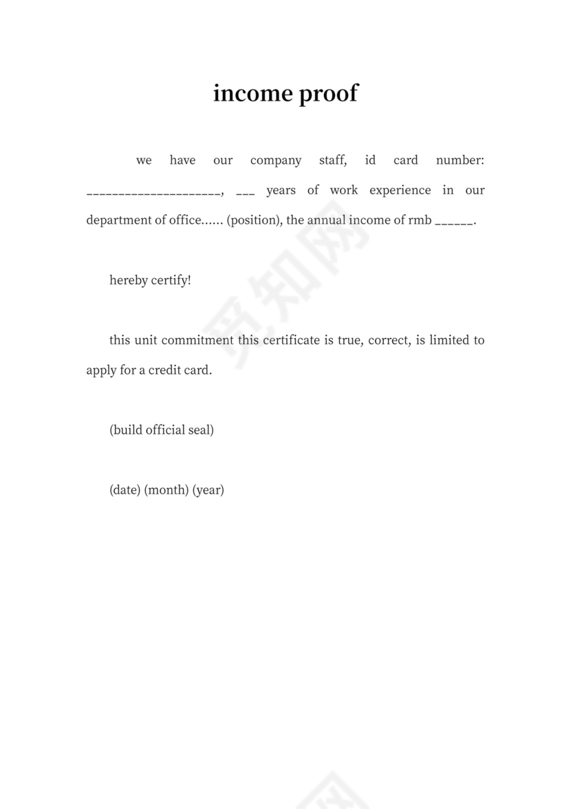 中英文工作证明