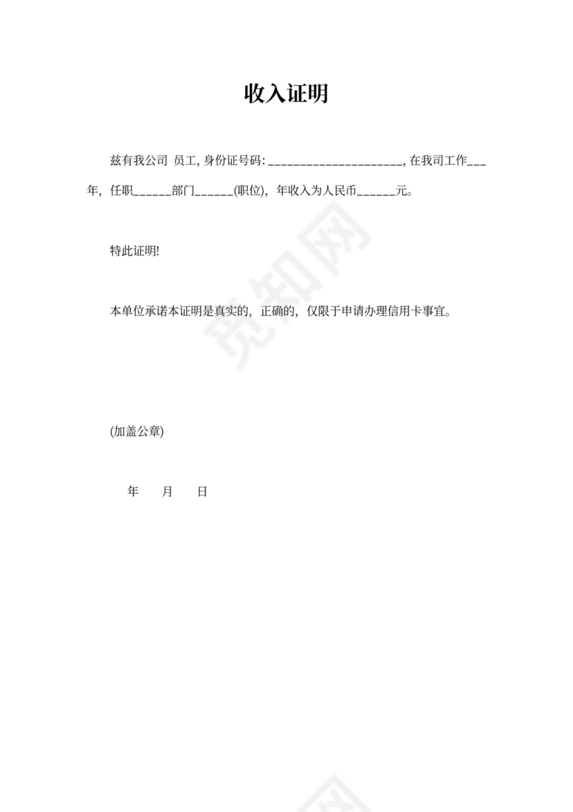 中英文工作证明