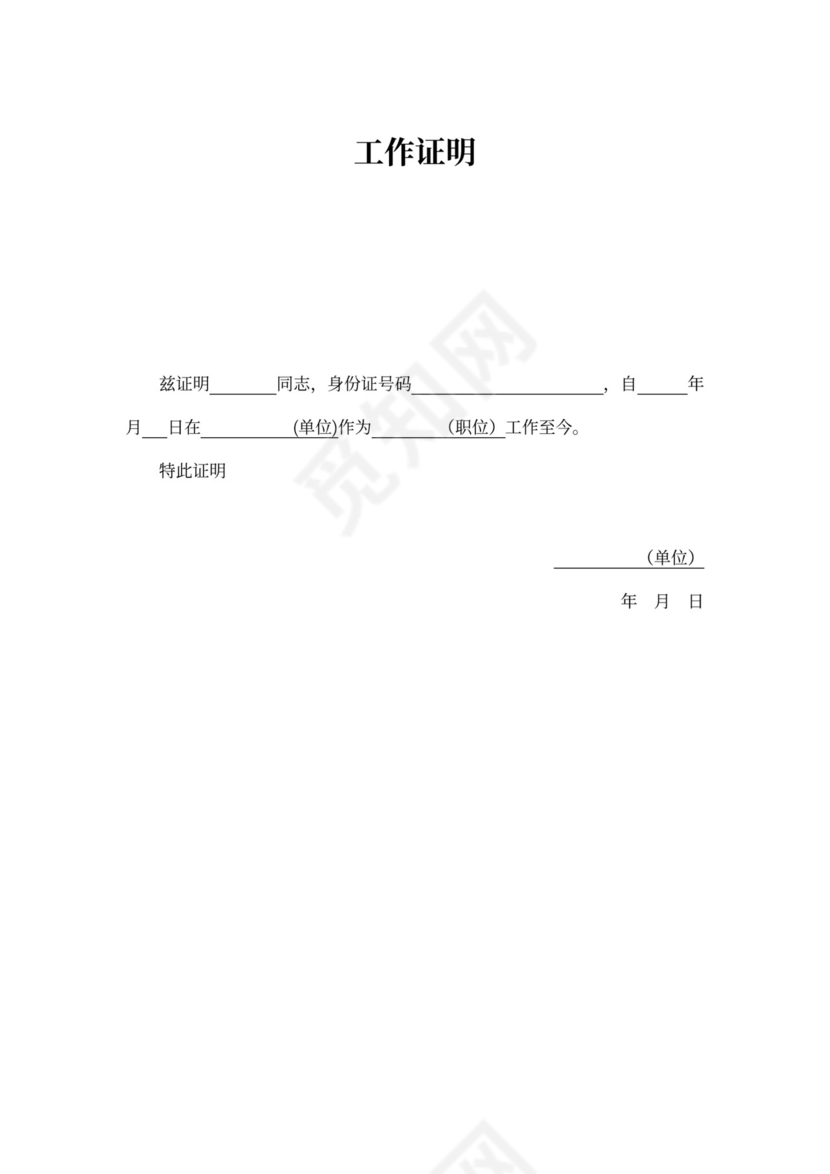 工作证明范本(中英文版)