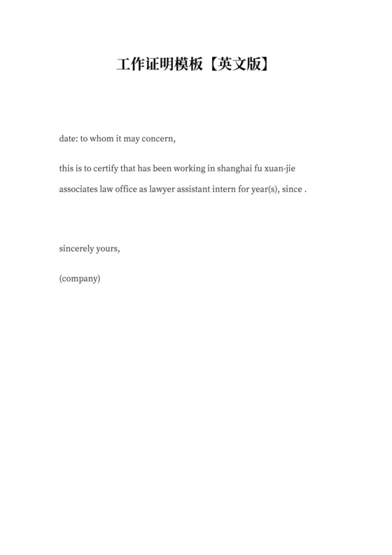 工作证明模板【英文版】