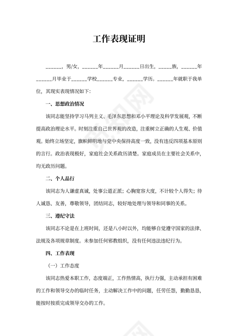 工作表现证明书