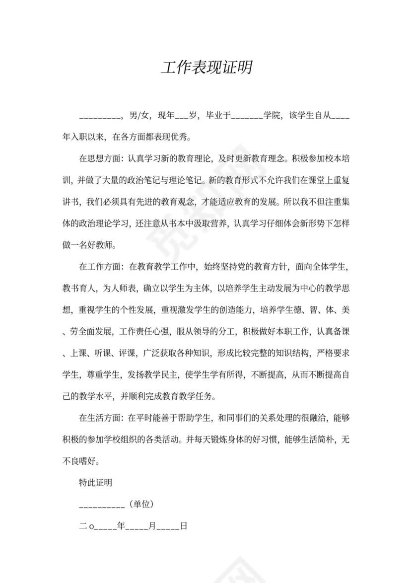 工作表现证明书