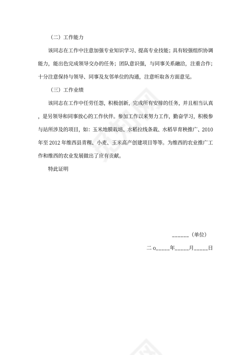 工作表现证明书