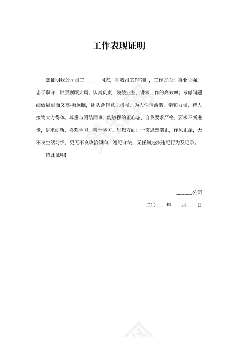 工作表现证明书