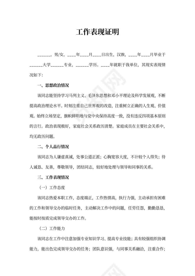 工作表现证明书