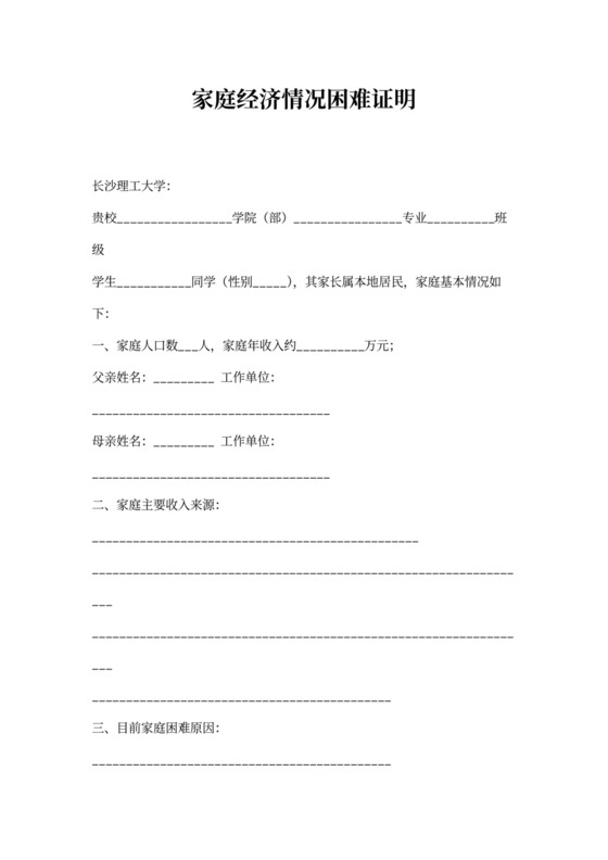 家庭经济困难证明模板