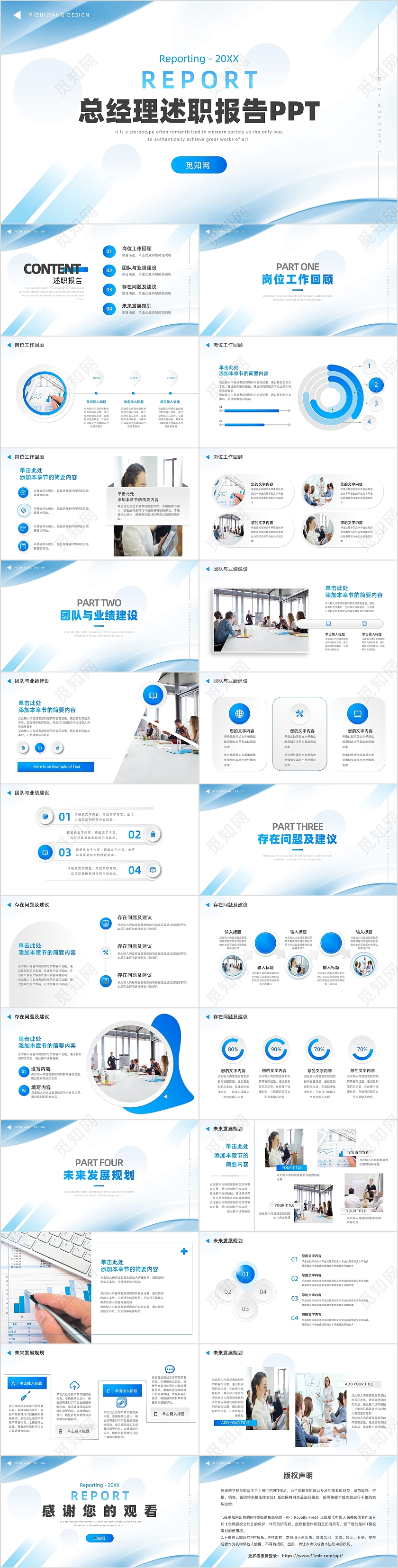 蓝色商务通用微立体总经理述职报告汇报总结PPT模板