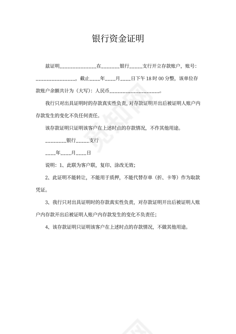 银行资金证明模板