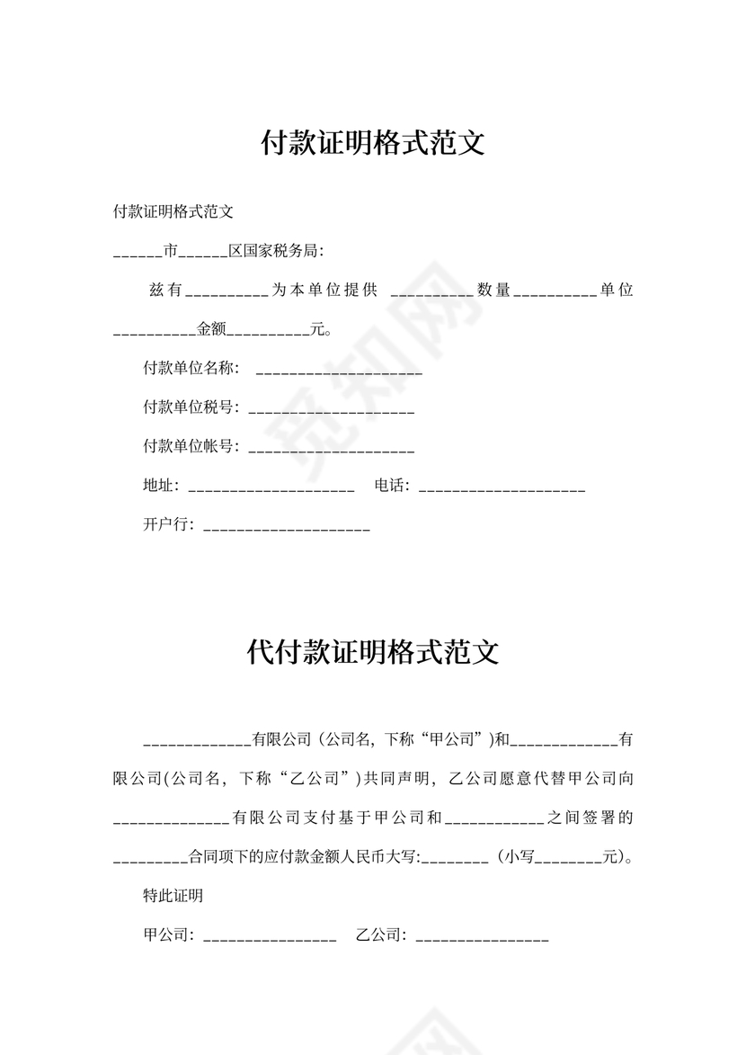 付款证明格式范文