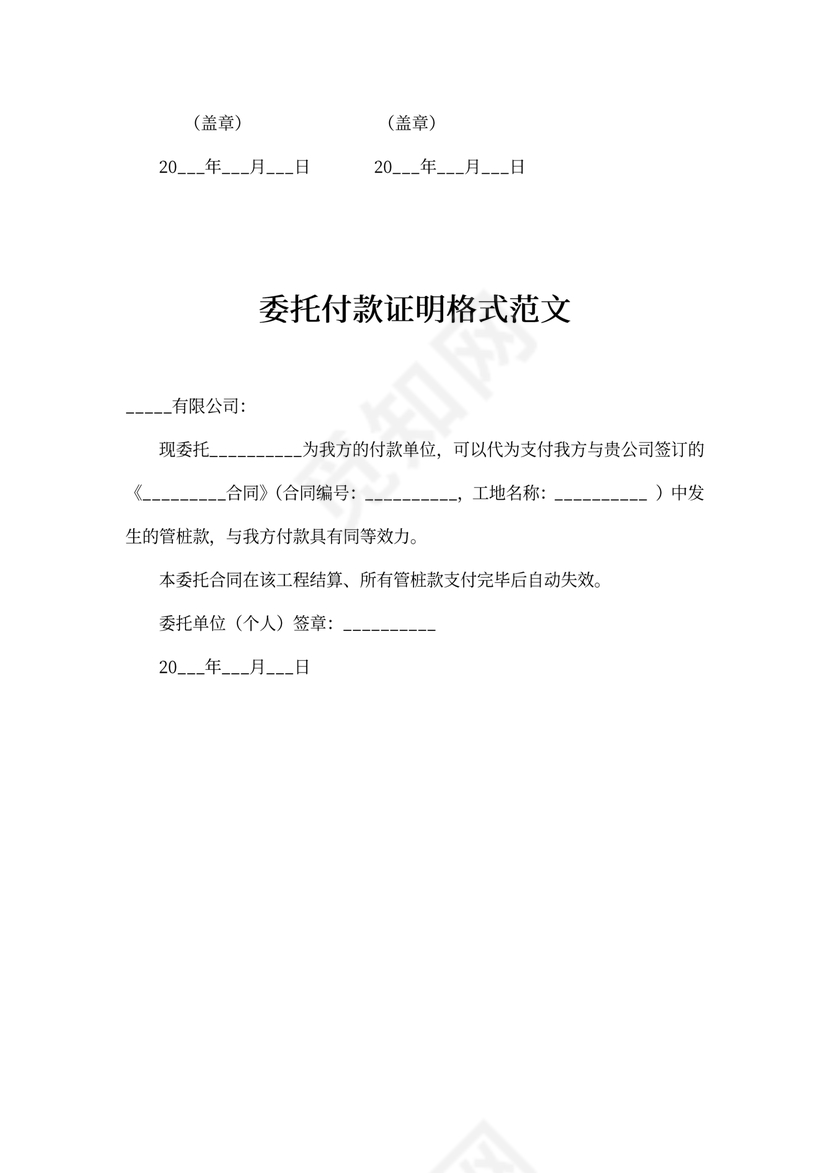 付款证明格式范文