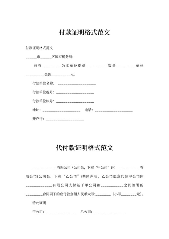 付款证明格式范文