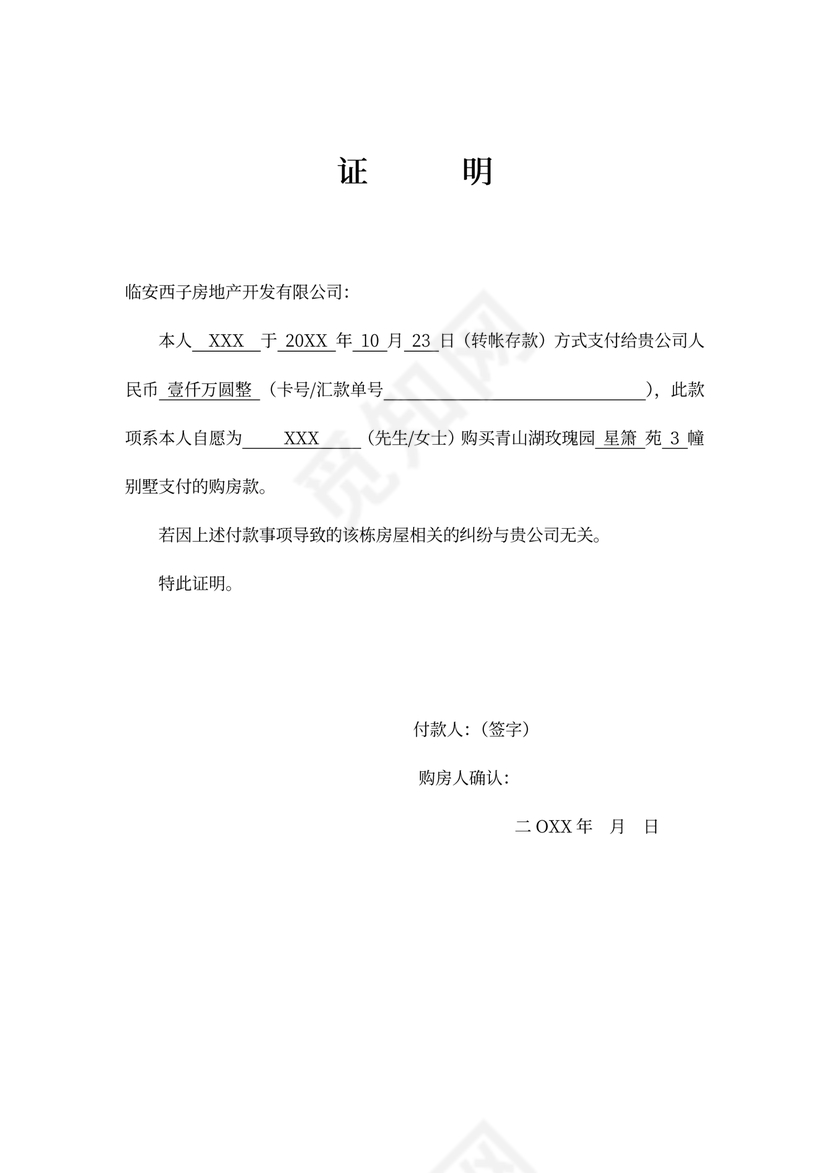 代付款证明(个人付款)