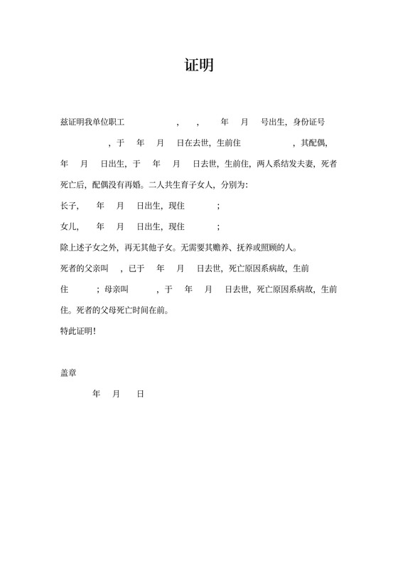 亲属关系证明模版