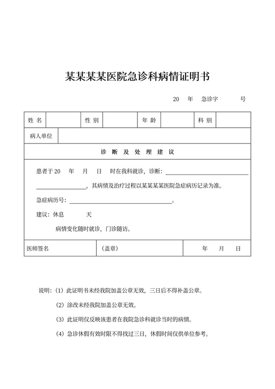 病情证明医院证明