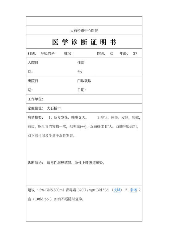 医院诊断证明书模板