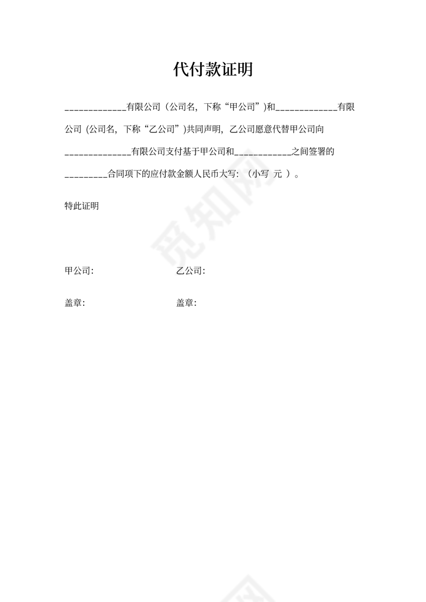 代付款证明